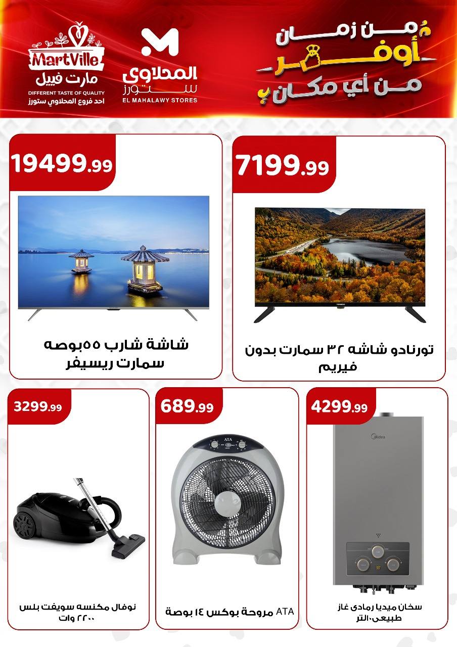 el-mahallawy offers from 25apr to 11apr 2025 عروض المحلاوي من 25 إبريل حتى 11 إبريل 2025 صفحة رقم 18